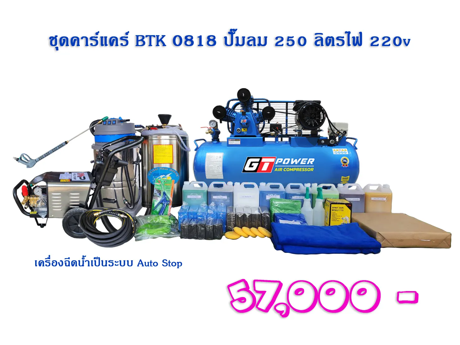 setBTK0818250ลิตรIdeal3แรงรอบช้า