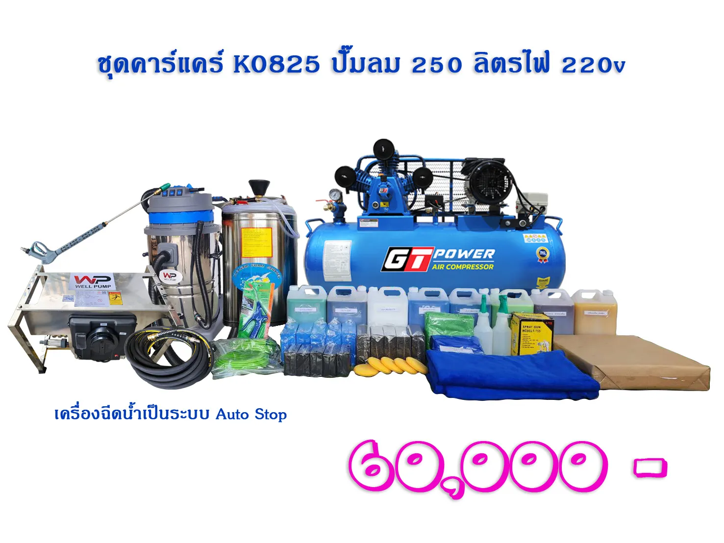 ชุดK-0825