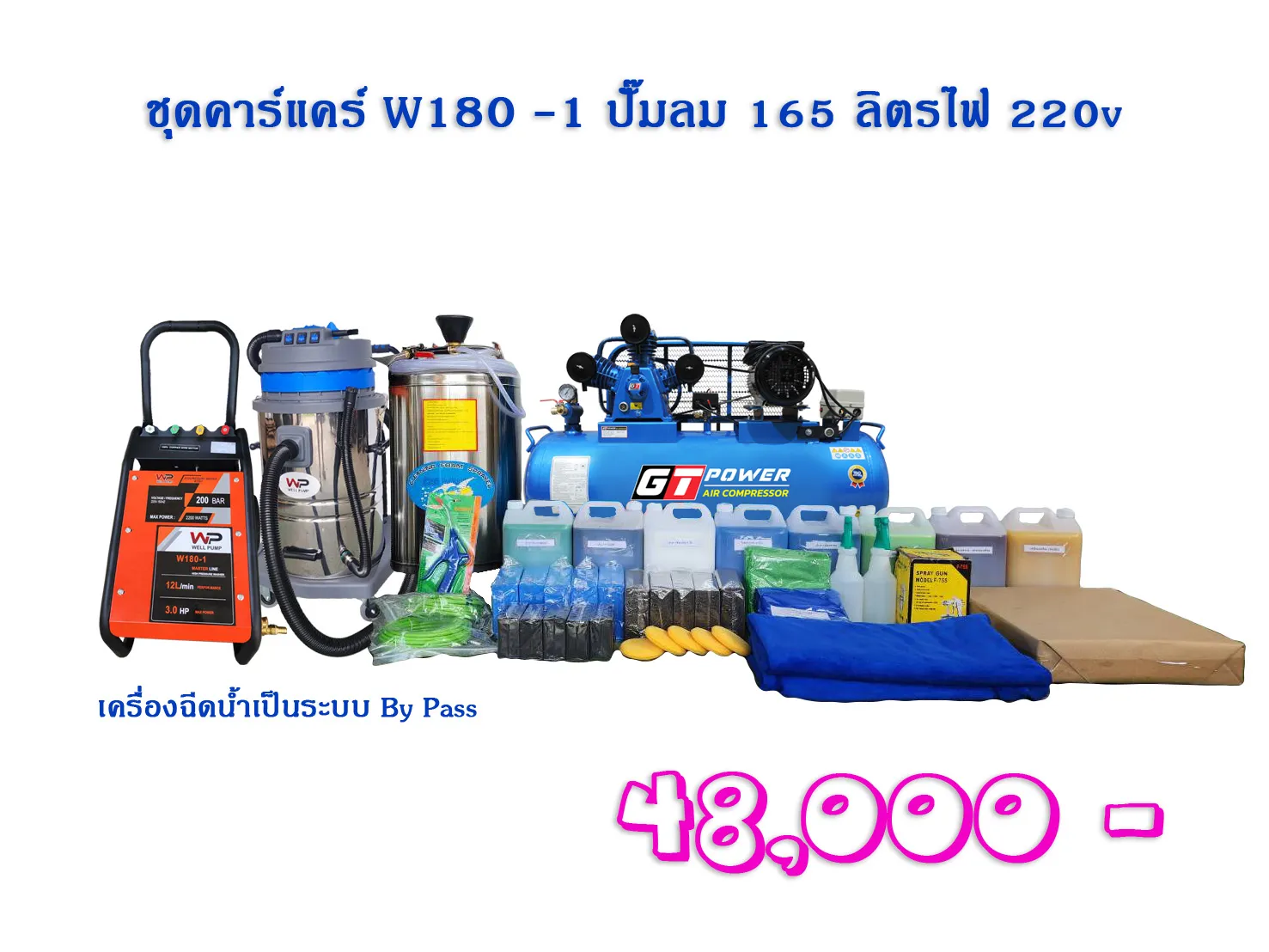 ชุดW180-1(ปั๊มลม165L