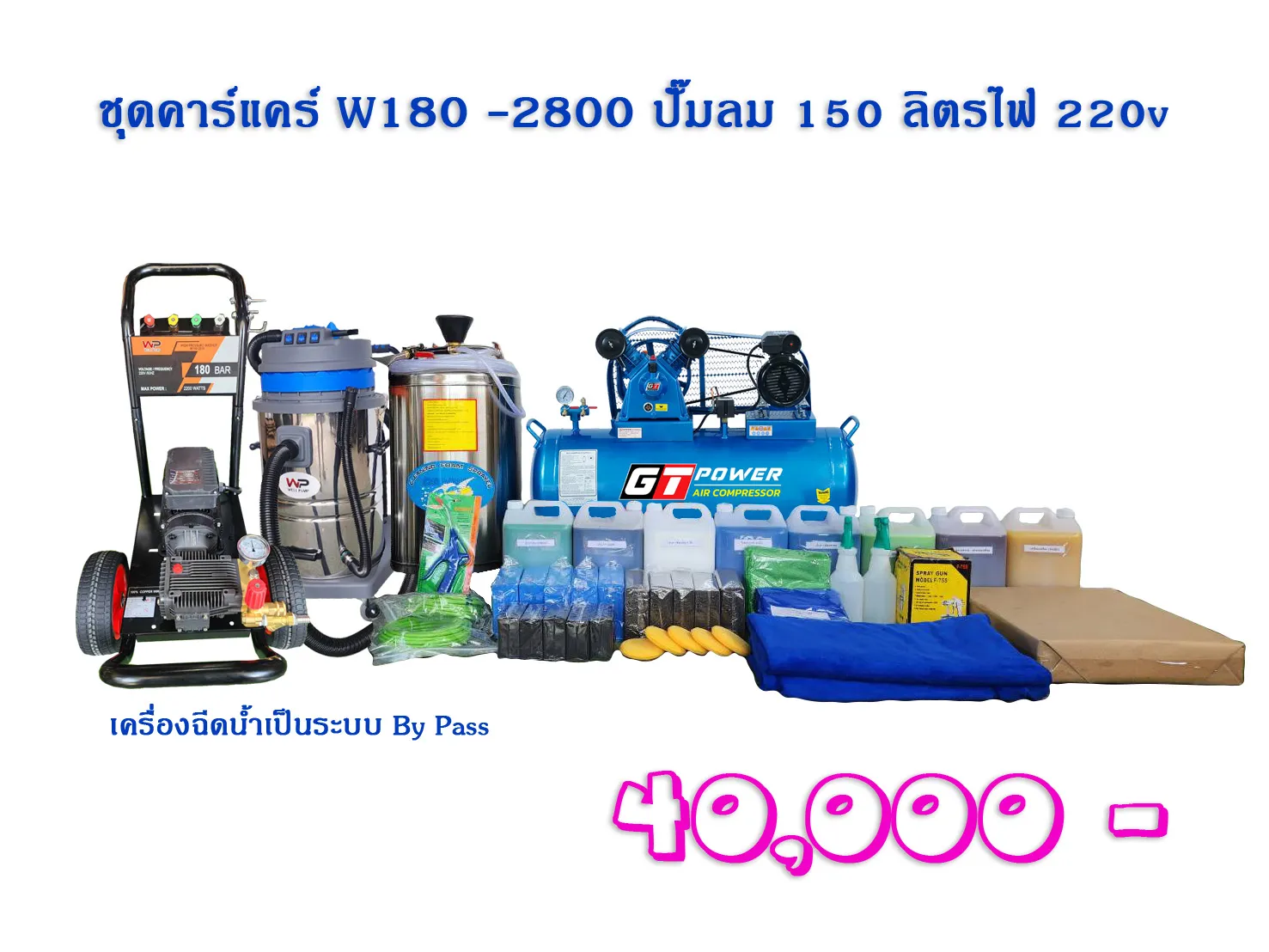 ชุดW180-2800(ปั๊มลม150L
