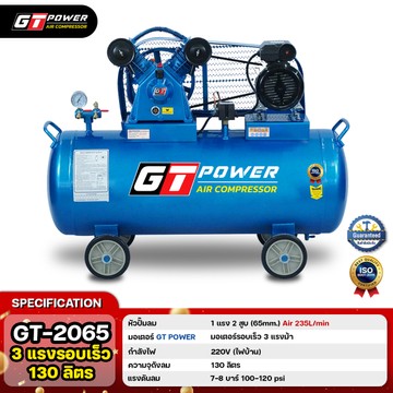 GT-2065-3HP-130L