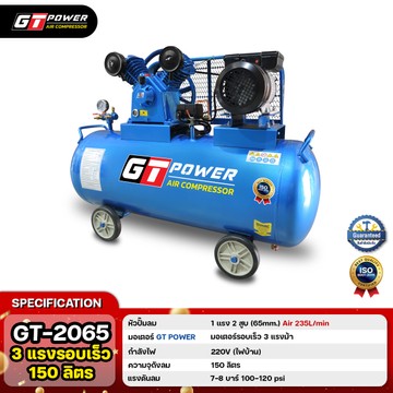 GT-2065-3HP-150L