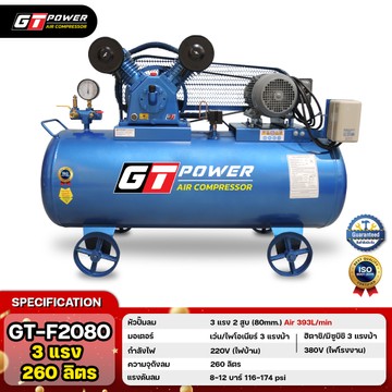 GT-F2080-3HP-260L