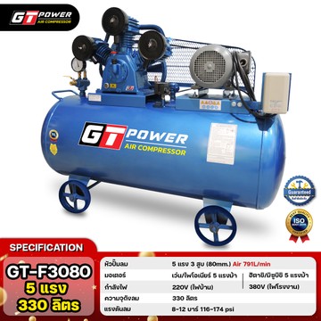 GT-F3080-5HP-330L