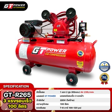 GT-R265-3HP-100L