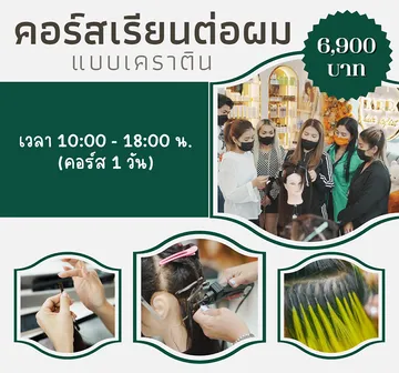 คอร์สเรียน
