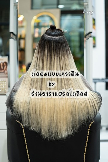 ต่อผม(45)