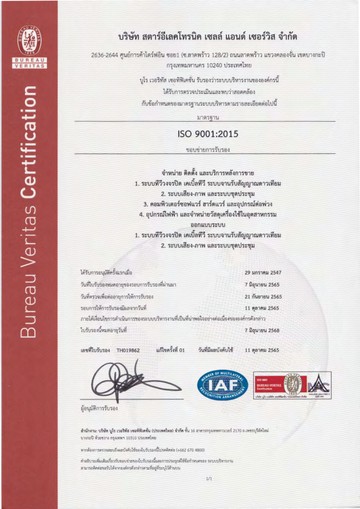 ภาพcer-iso9001-starelec-NACpage-0001