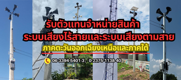 รับตัวแทนจำหน่าย