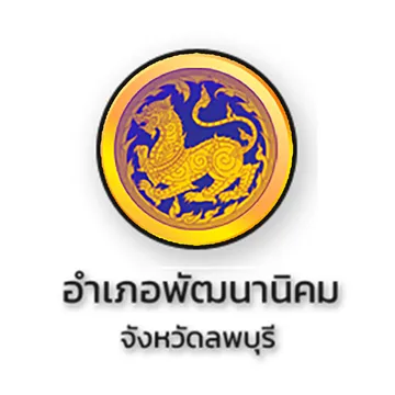 อำเภอพัฒนานิคมจ