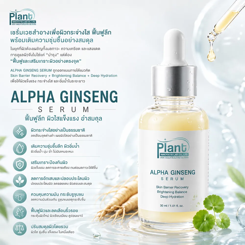 ALPHA-GINSENG-SERUM