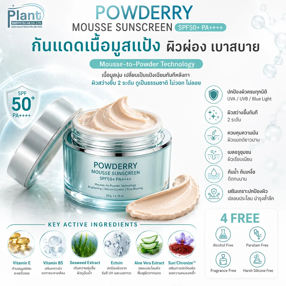 POWDERRY-MOUSSE
