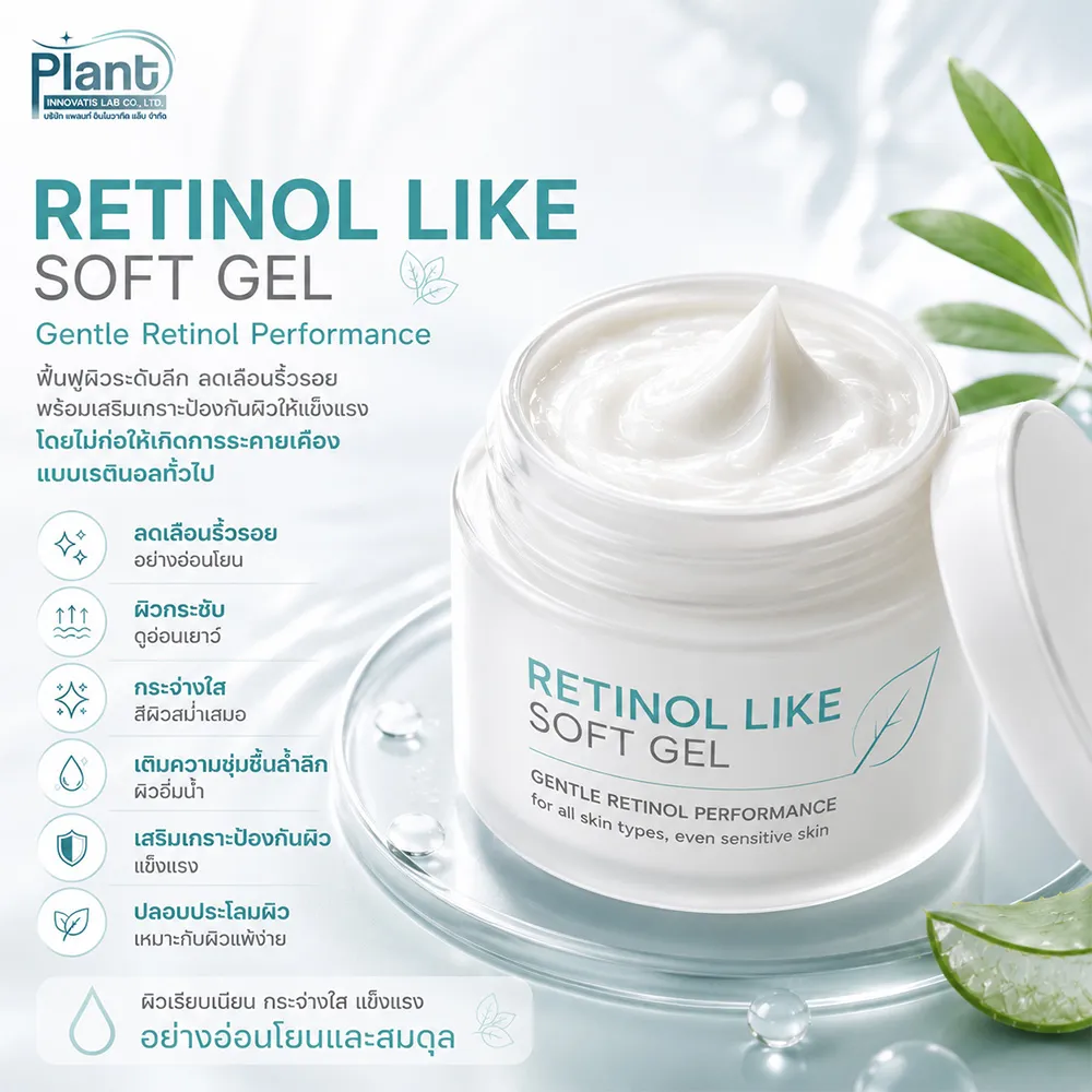 RETINOL-LIKE-SOFT-GEL