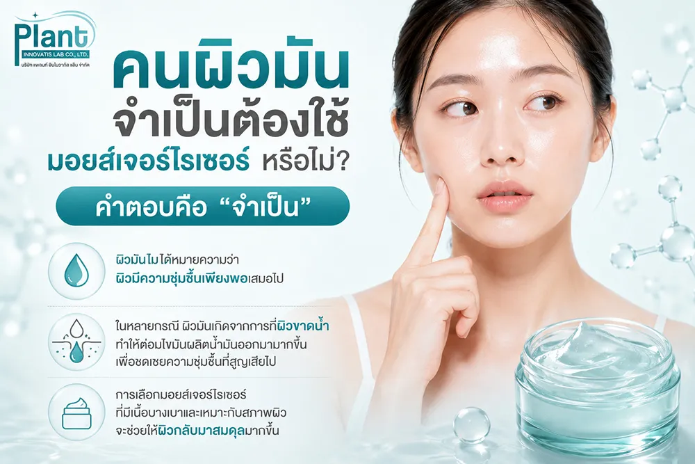 คนผิวมัน-จำเป็นต้องใช้มอยส์เจอร์ไรเซอร์-หรือไม่