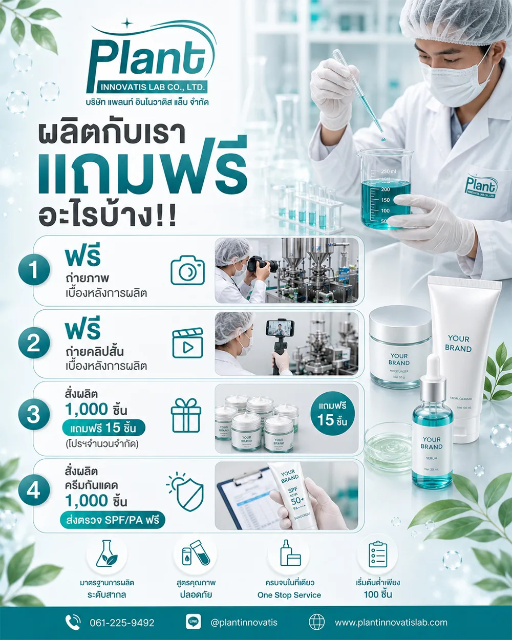 จัดเต็มของแถมเพียบ
