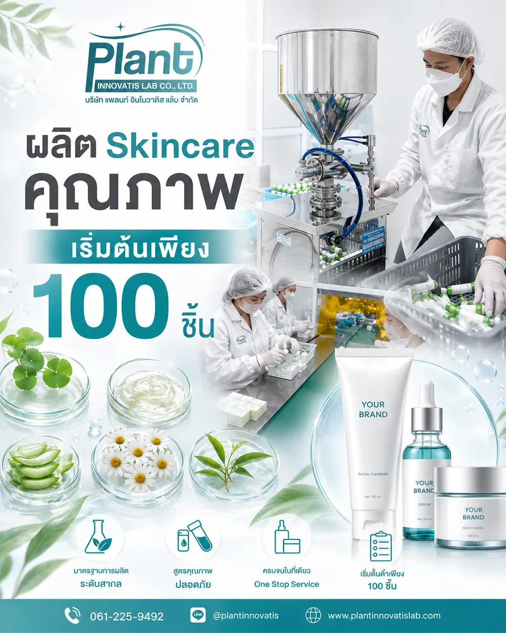 รับผลิตเริ่มต้นเพียง-100-ชิ้น
