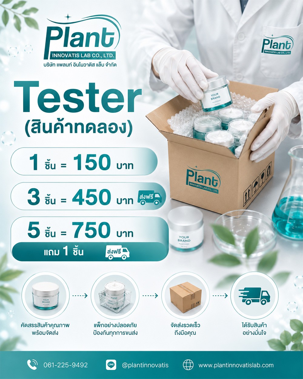 สั่งซื้อ-Tester-(สินค้าทดลอง)-ได้แล้ววันนี้