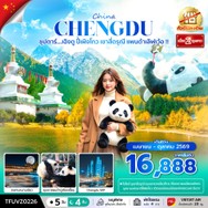 ทัวร์จีนเฉิงตูปี้เผิงโกวเขาสี่ดรุณีแพนด้าเลิฟเว้อ!!5วัน4คืน-TFUVZ0226