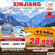 ทัวร์จีนXINJIANG5D3N-URC02