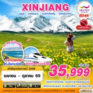 ทัวร์จีนXINJIANG6D4N-URC03