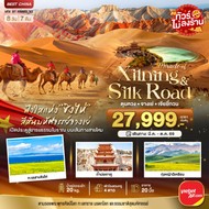 ทัวร์จีนซีหนิงชิงไห่จางเย่เจียยี่กวนตุนหวง8วัน7คืน-BT-XNN03VZ