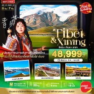 ทัวร์จีนซีหนิงลาซานั่งรถไฟไต่หลังคาโลก8วัน7คืน-BT-XNN01VZ
