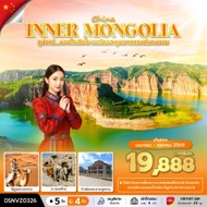 ทัวร์จีนมองโกเลียในออร์ดอสหุบเขาแกรนด์แคนยอน5วัน4คืน-DSNVZ0326