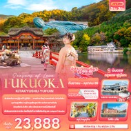 ทัวร์ญี่ปุ่นFUKUOKAKITAKYUSUYUFUIN5วัน3คืน-JVZ284