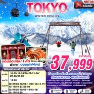 ทัวร์ญี่ปุ่น TOKYO WINTER ฮาคุบะ-ฟูจิ 6D3N - NRT08