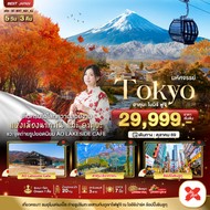 ทัวร์ญี่ปุ่นTOKYOฮะคุบะโมมิจิฟูจิ5วัน3คืน-BT-NRTA01XJ