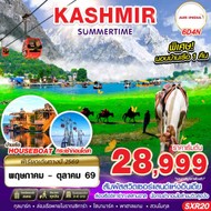 ทัวร์อินเดียKASHMIRSUMMERTIME6D4N-SXR20