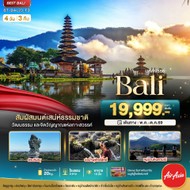 ทัวร์อินโดBALIสัมผัสมนต์เสน่ห์ธรรมชาติ4วัน3คืน-BT-BAL23FD