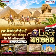 ทัวร์อียิปต์ฟาโรห์คลีโอพัตราสั่งลุย5วัน4คืน-VEG64QR-1