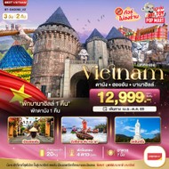 ทัวร์เวียดนามกลางดานังฮอยอันบาน่าฮิลล์3วัน2คืน-BT-DAD092VZ