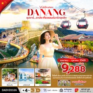 ทัวร์เวียดนามกลางดานังเที่ยวแลนด์มาร์กสุดฮิต4วัน3คืน-DADVZ0326