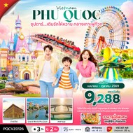 ทัวร์เวียดนามใต้เติมรักให้หวานกลางเกาะฟูก๊วก3วัน2คืน-PQCVZ0126