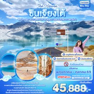 ทัวร์จีนซินเจียงใต้8วัน7คืน-CVZ320