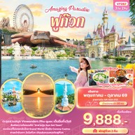 ทัวร์เวียดนามใต้AmazingParadiseฟูก๊วก3วัน2คืน-VFD67