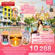 ทัวร์เวียดนามใต้ฟูก๊วก3วัน2คืน-VVZ65