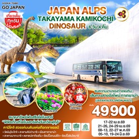 ทัวร์ญี่ปุ่นJAPANALPS6D4N-GO2KIX-TG083