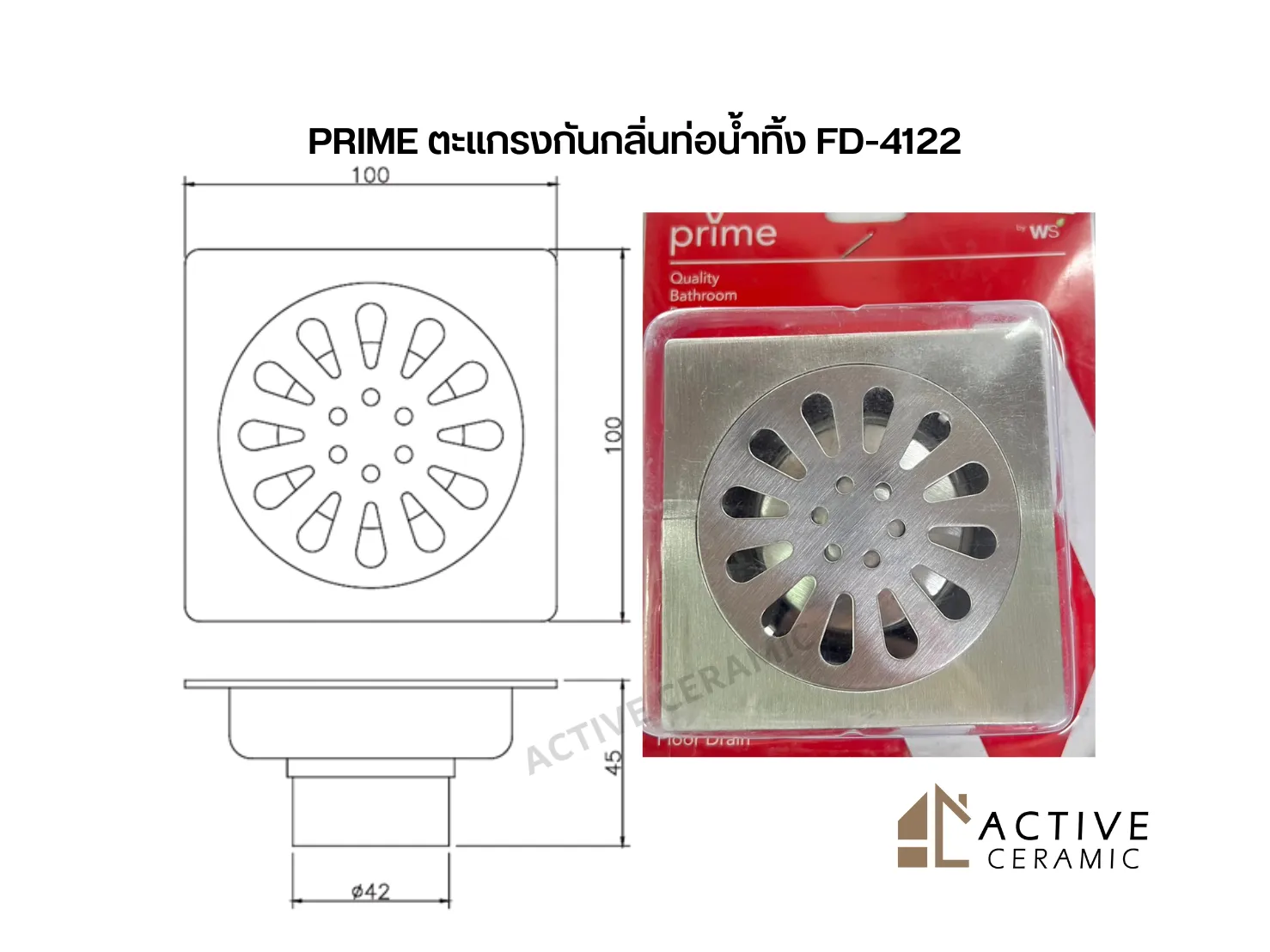 PRIMEตะแกรงกันกลิ่นท่อน้ำทิ้งFD-4122(1)