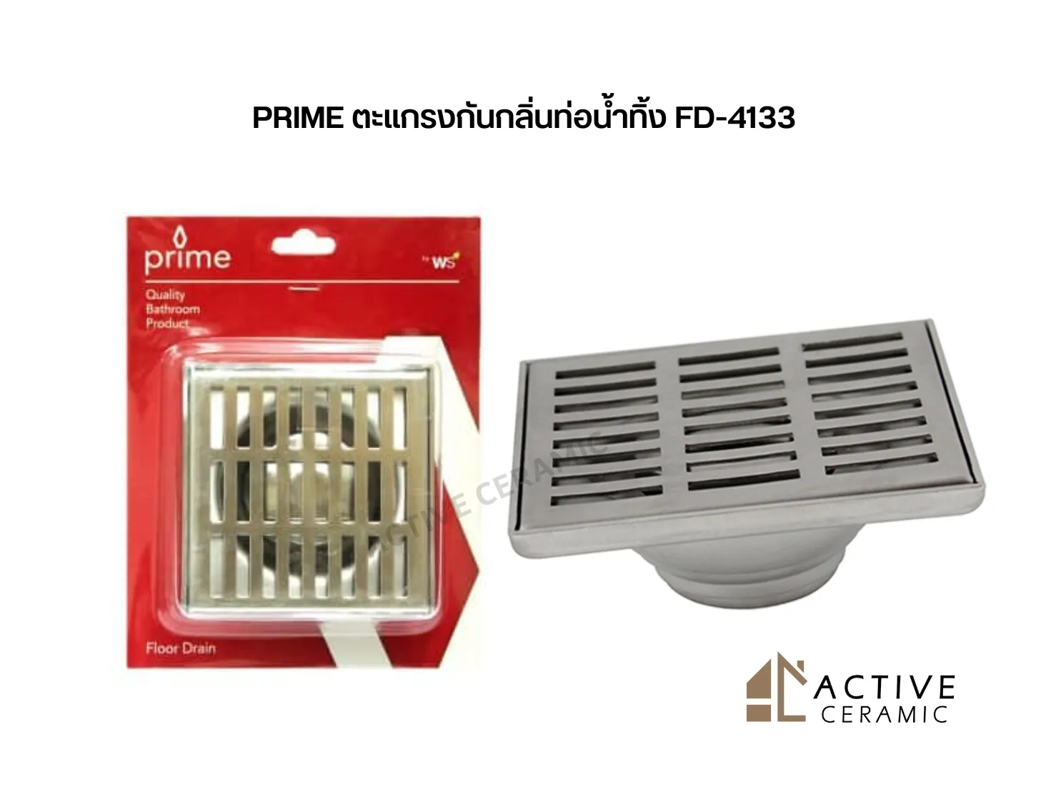 PRIMEตะแกรงกันกลิ่นท่อน้ำทิ้งFD-4133