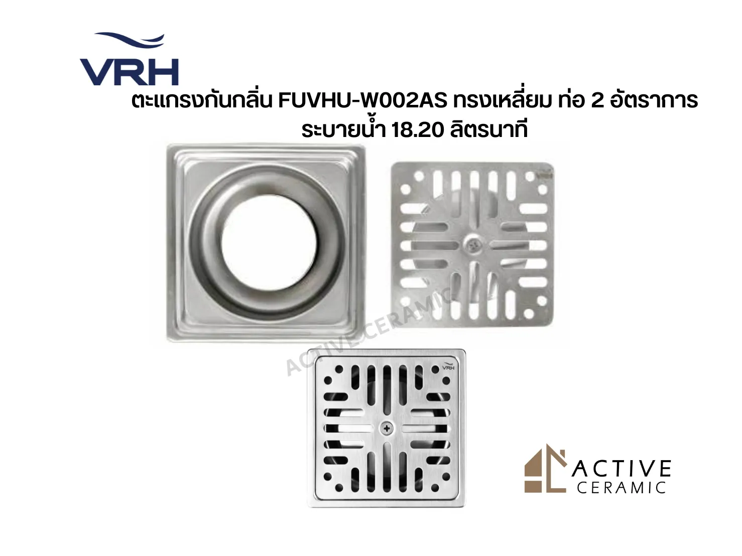 VRHตะแกรงกันกลิ่นFUVHU-W002ASทรงเหลี่ยมท่อ2อัตราการระบายน้ำ18