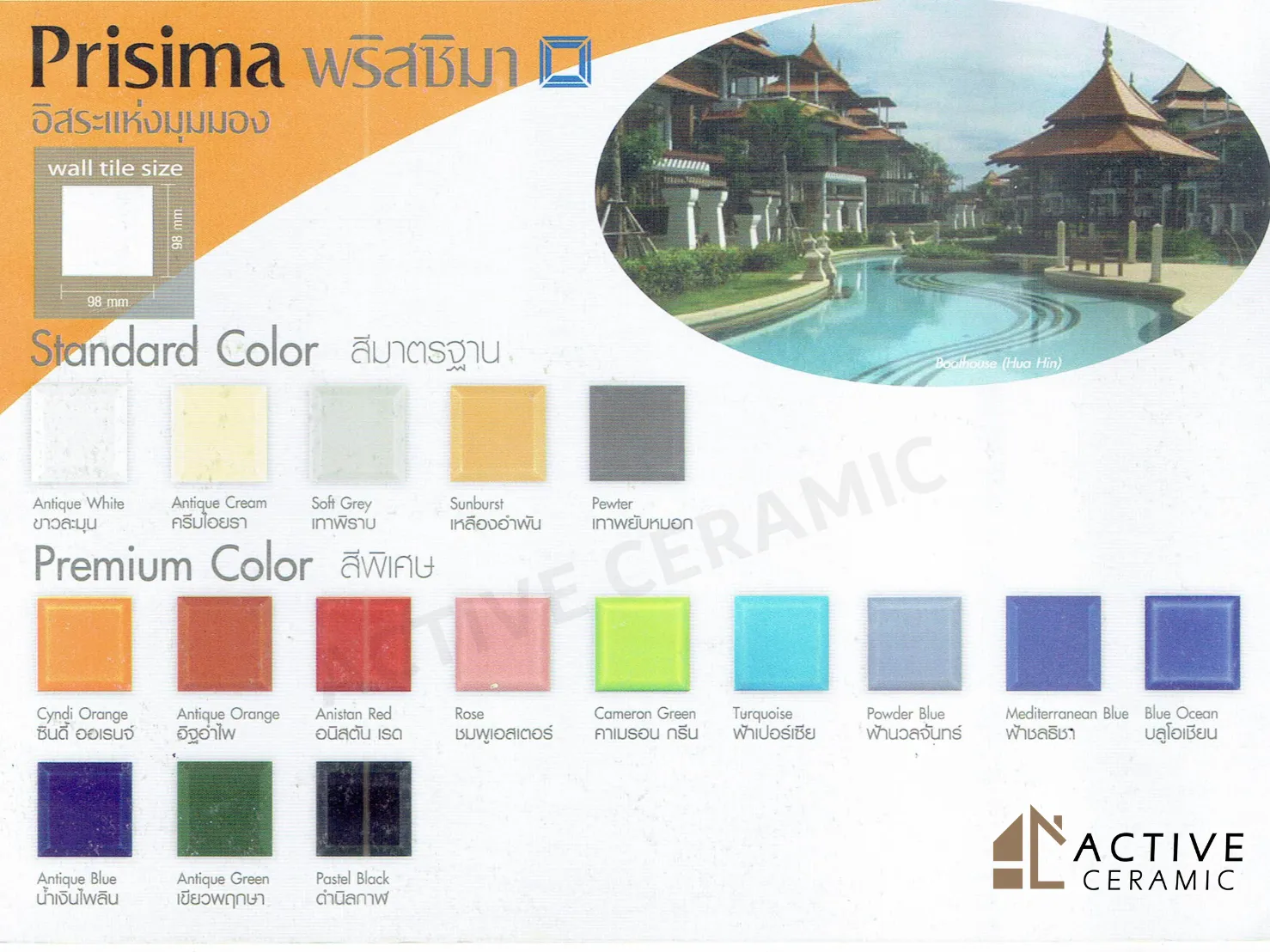 กระเบื้องPrisimaพริสซิมา