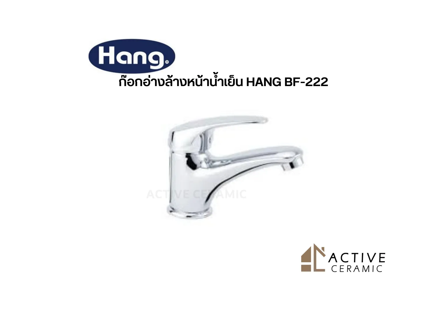 ก๊อกอ่างล้างหน้าน้ำเย็นHANGBF-222
