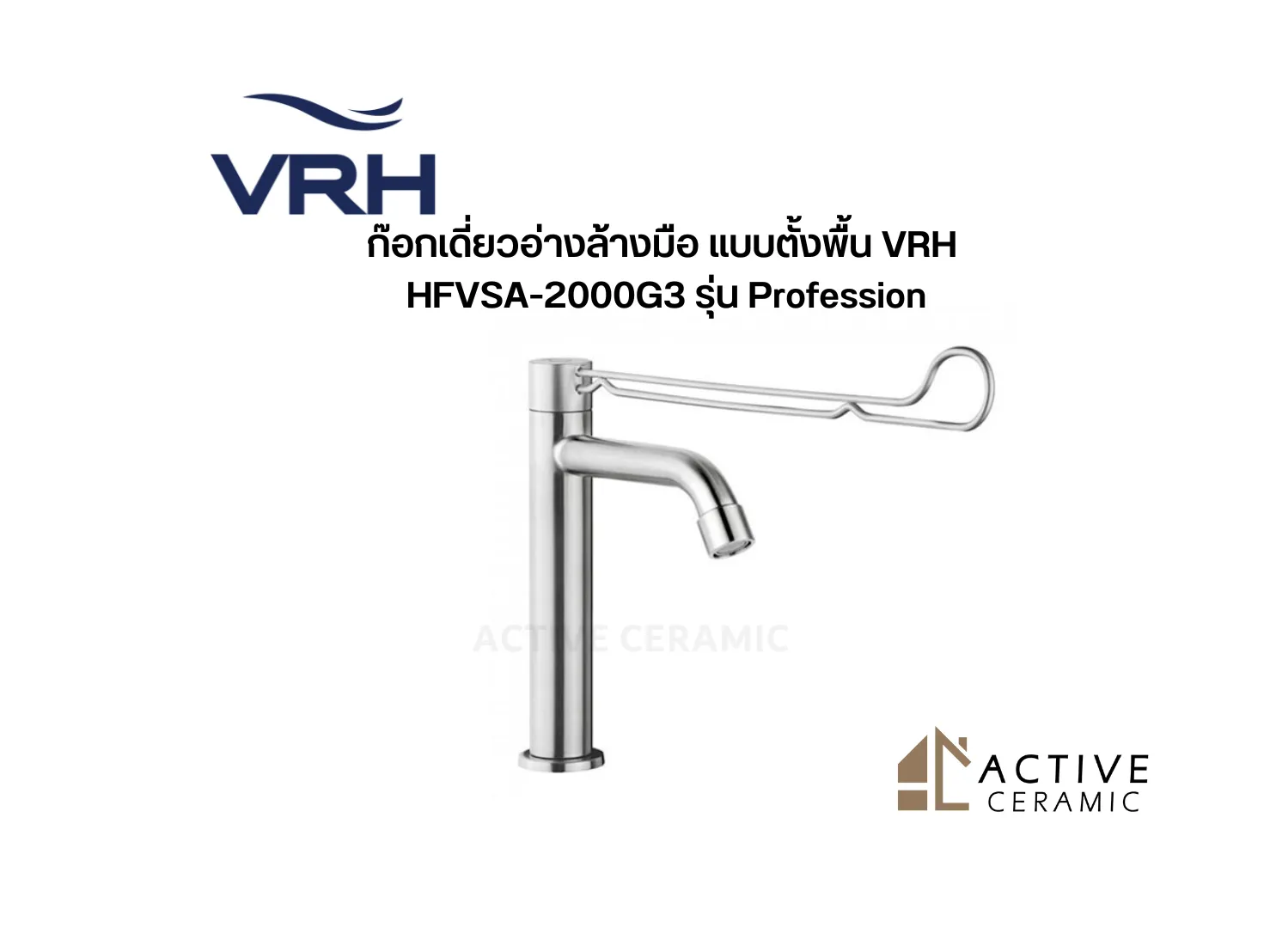 ก๊อกเดี่ยวอ่างล้างมือ แบบตั้งพื้น VRH HFVSA-2000G3 รุ่น Professional