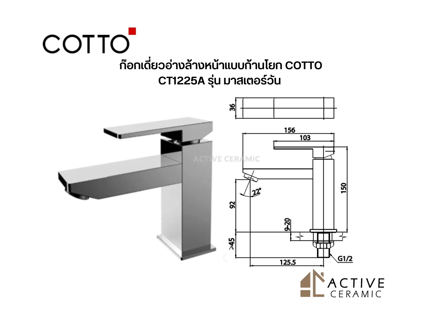 ก๊อกเดี่ยวอ่างล้างหน้าแบบก้านโยกCOTTOCT1225Aรุ่นมาสเตอร์วัน