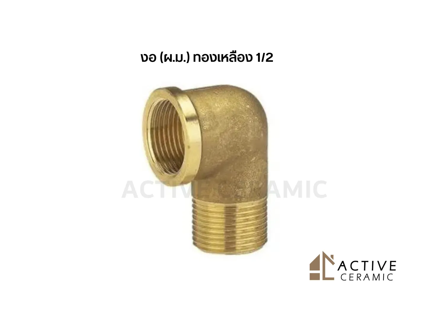 งอ(ผ