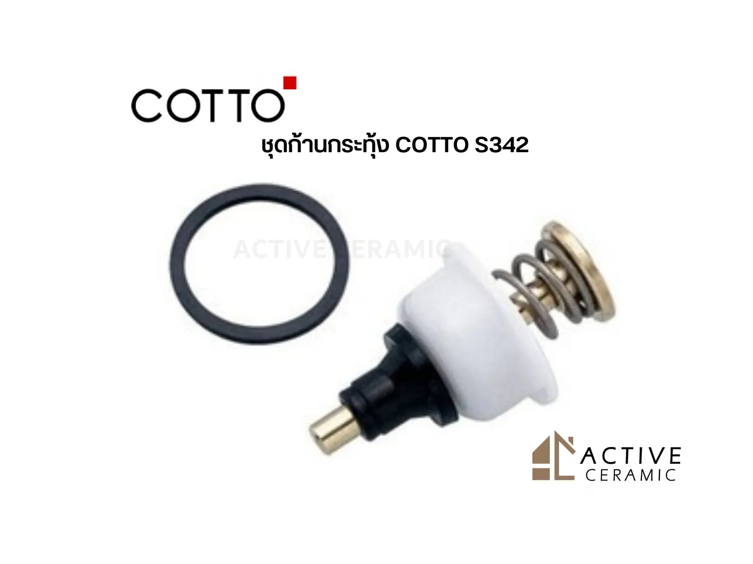 ชุดก้านกระทุ้งCOTTOS342