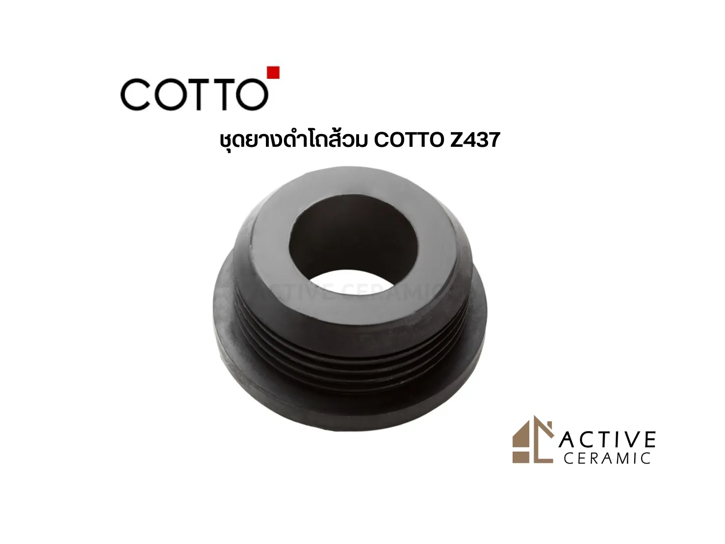 ชุดยางดำโถส้วมCOTTOZ437